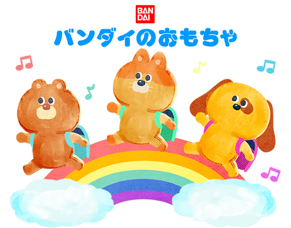 バンダイのおもちゃ