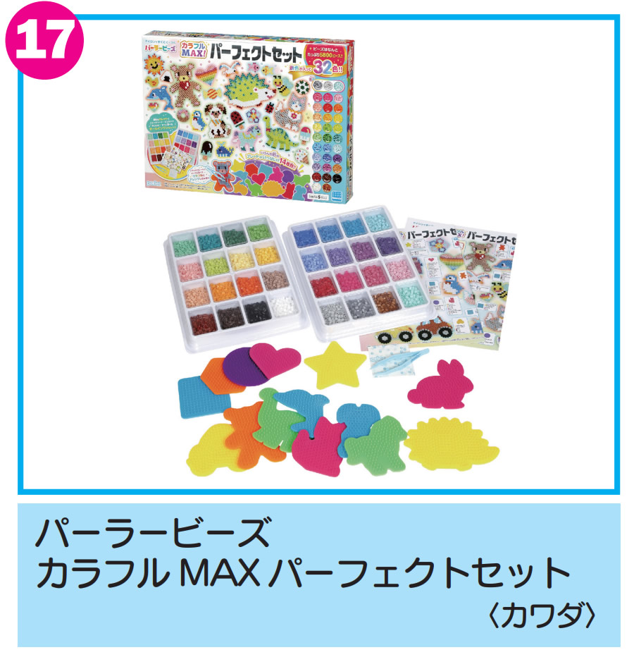 パーラービーズカラフルMAXパーフェクトセット