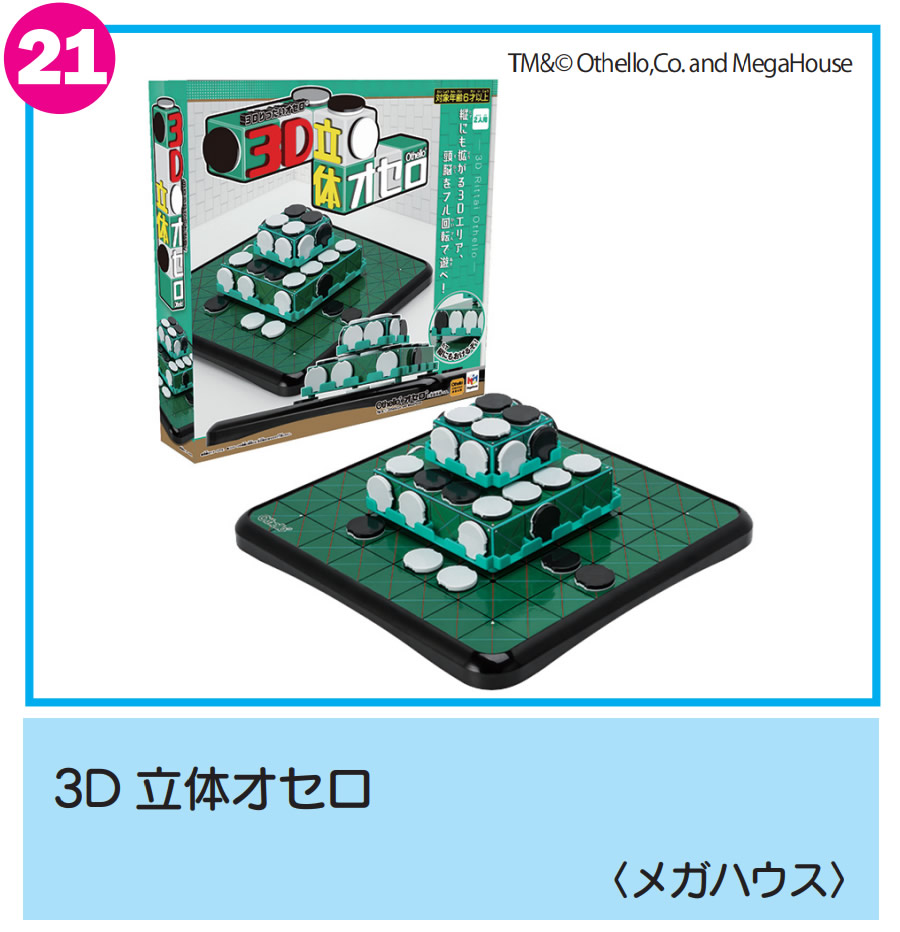 3D立体オセロ