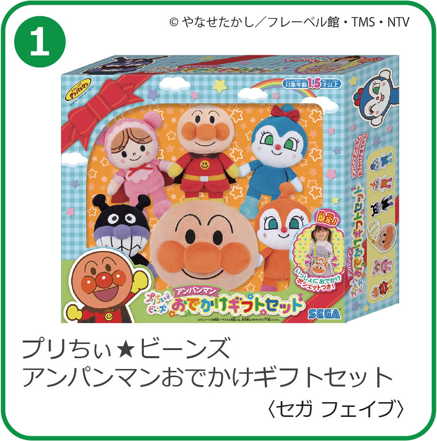 プリちぃ★ビーンズ　アンパンマンおでかけギフトセット