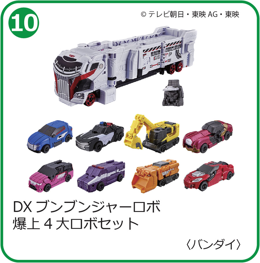 DXブンブンジャーロボ 爆上4大ロボセット