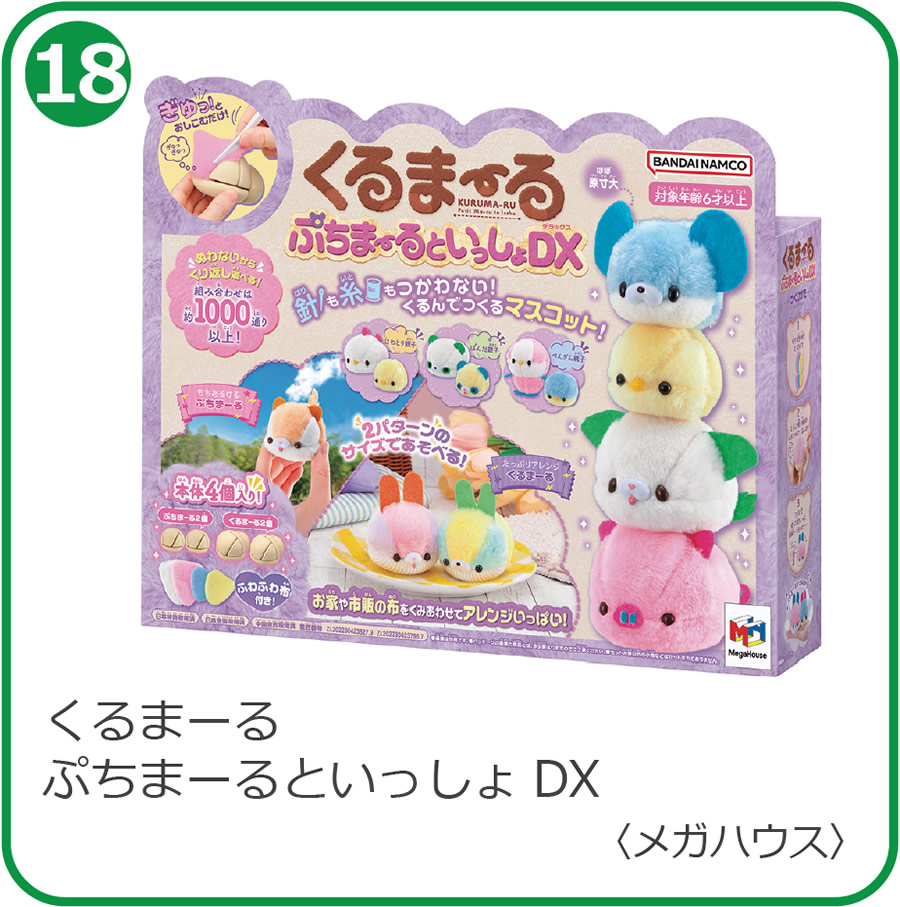 くるまーる ぷちまーるといっしょDX
