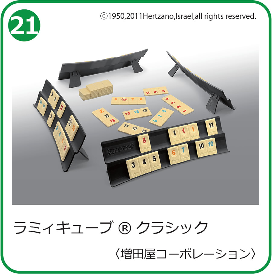 ラミィキューブ®クラシック