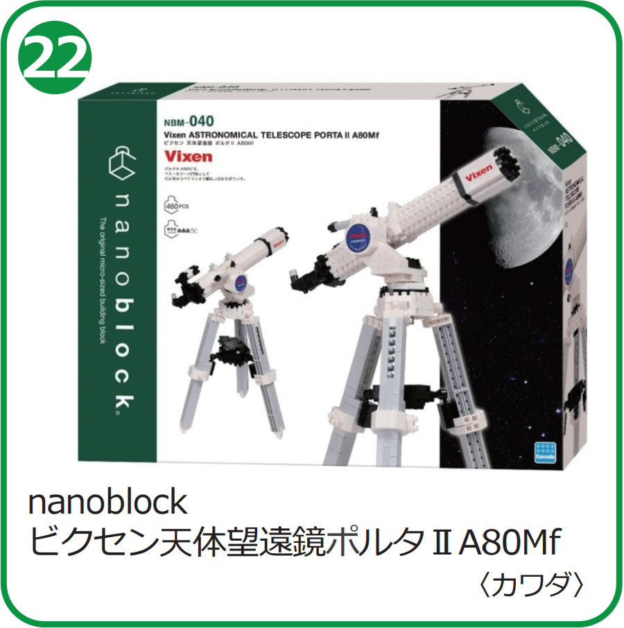 nanoblockビクセン天体望遠鏡ボルタⅡA80Mf