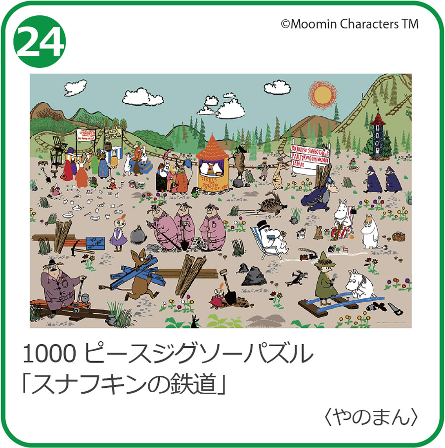 1000ピースジグソーパズル「スナフキンの鉄道」