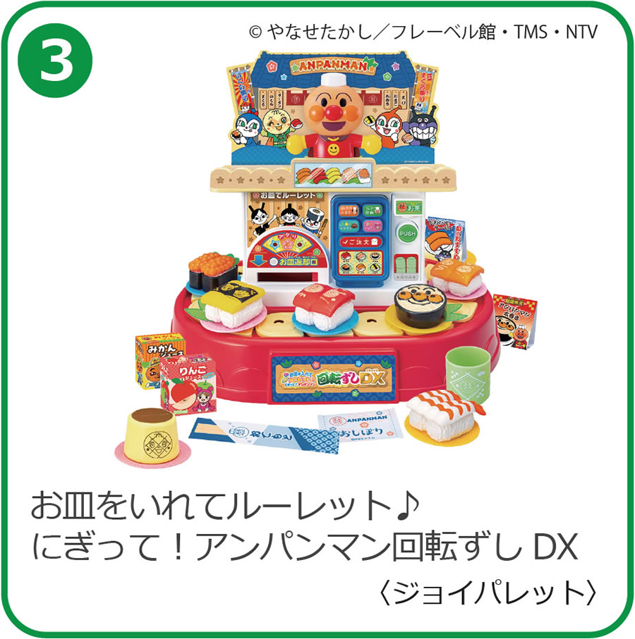 お皿をいれてルーレット♪にぎって！アンパンマン回転ずしDX