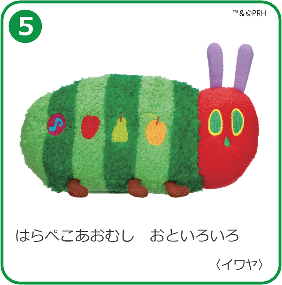 はらぺこあおむし　おといろいろ