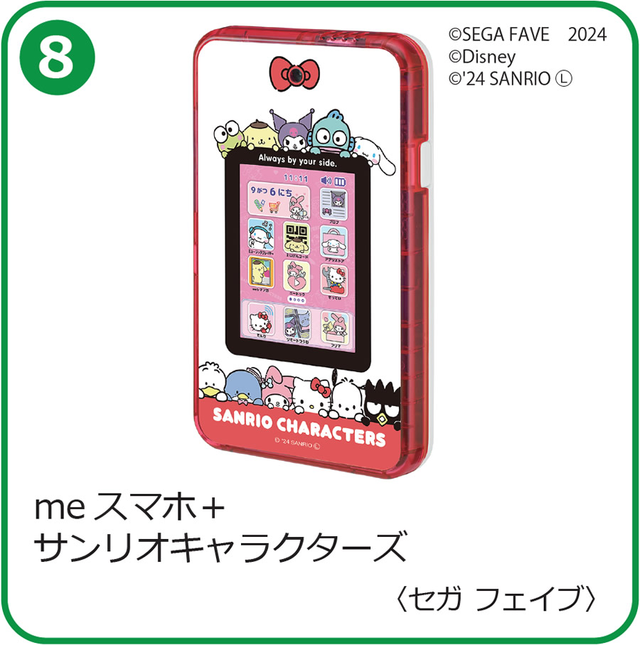meスマホ＋ サンリオキャラクターズ