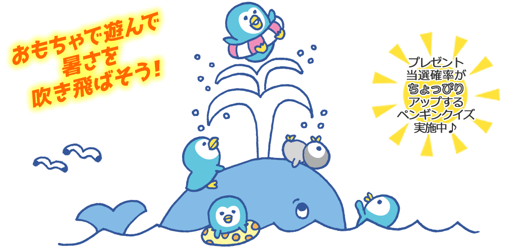 サマーキャンペーン2026