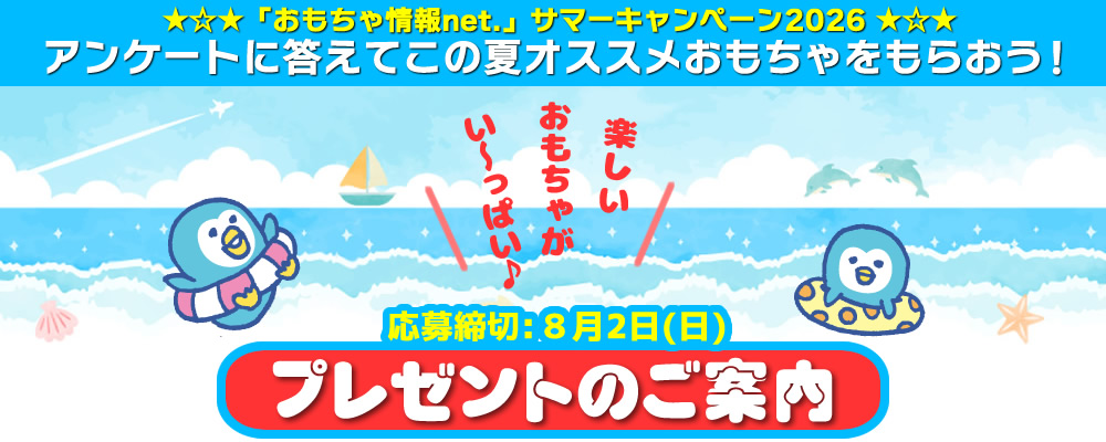 サマーキャンペーン2026【プレゼントのご案内】