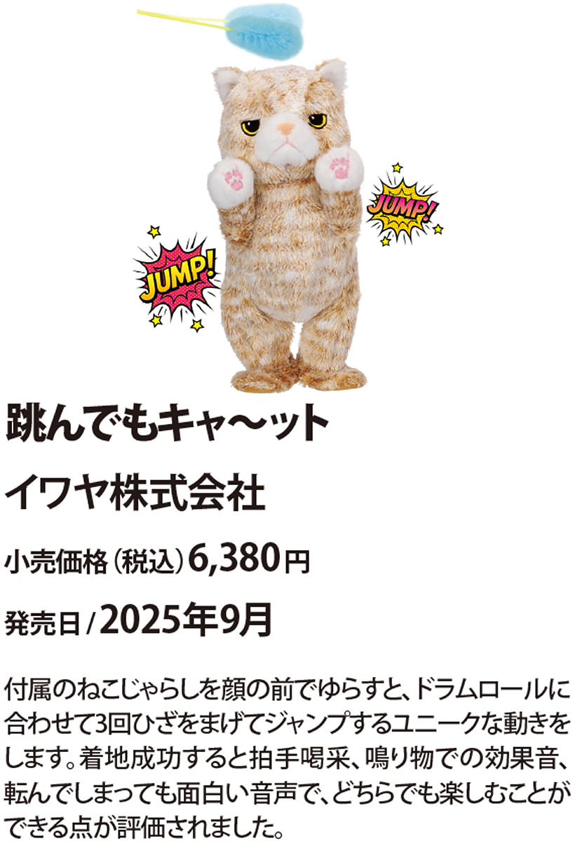 跳んでもキャ～ット