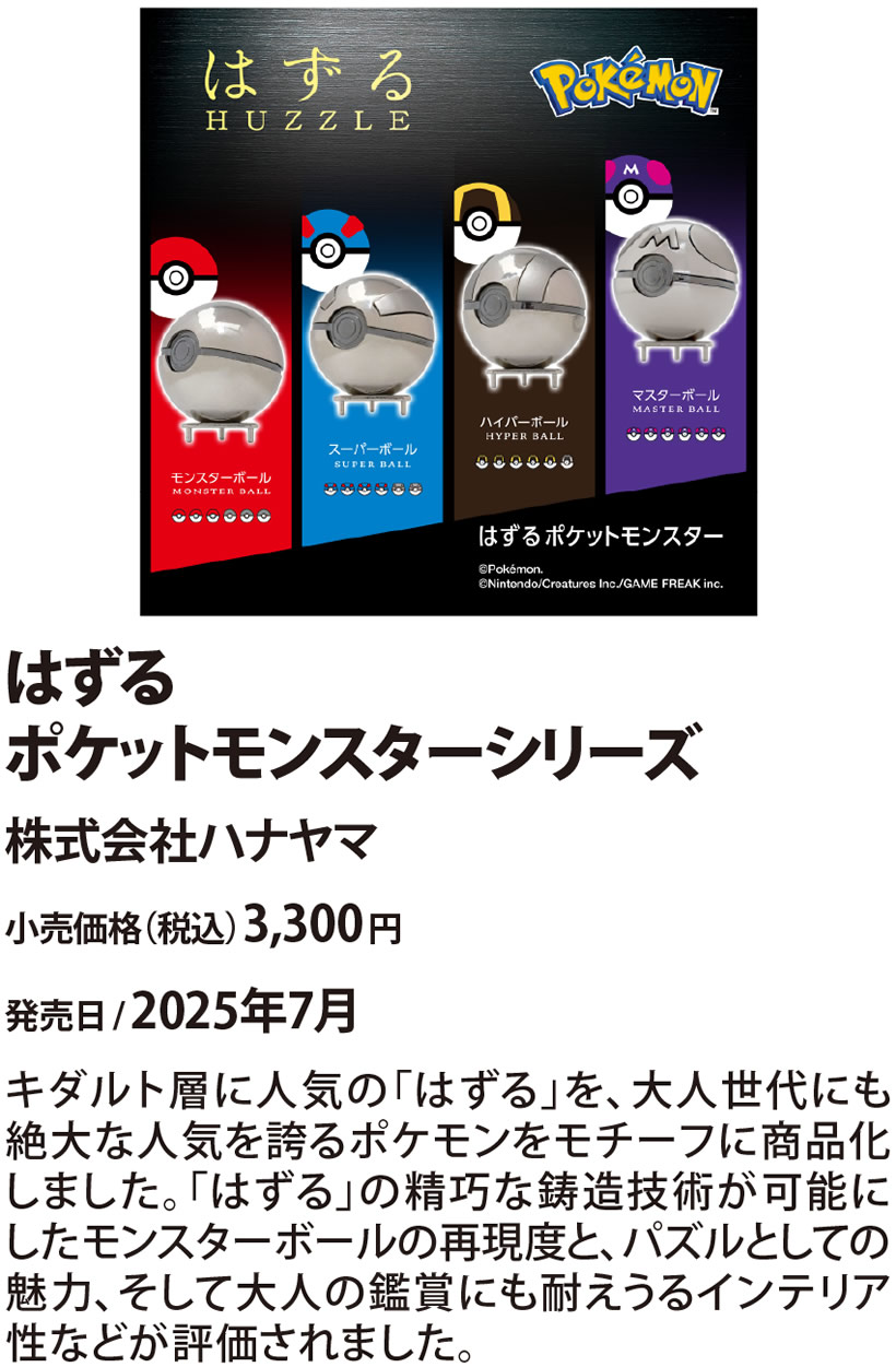 はずる ポケットモンスターシリーズ