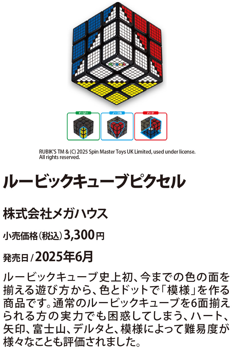 ルービックキューブピクセル