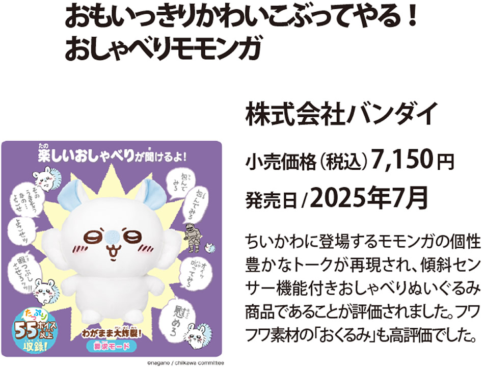 おもいっきりかわいこぶってやる！おしゃべりモモンガ