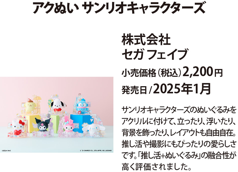 アクぬい サンリオキャラクターズ