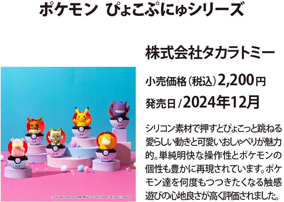 ポケモン ぴょこぷにゅシリーズ