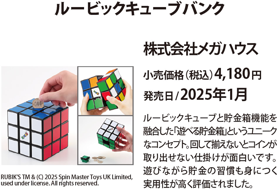 ルービックキューブバンク