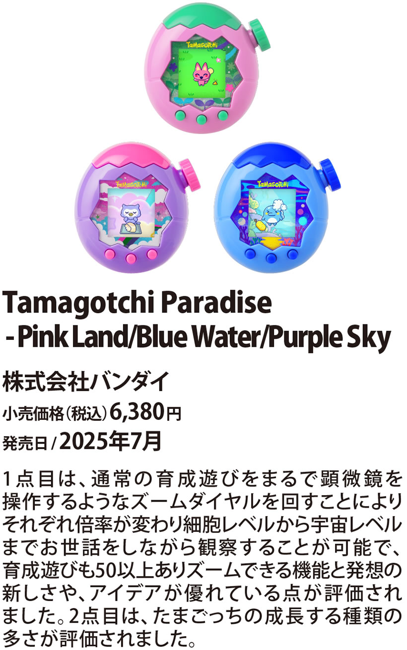 Tamagotchi Paradise -Pink Land/Blue Water/Purple Sky