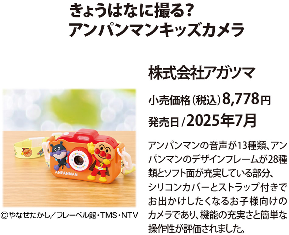 きょうはなに撮る？アンパンマンキッズカメラ