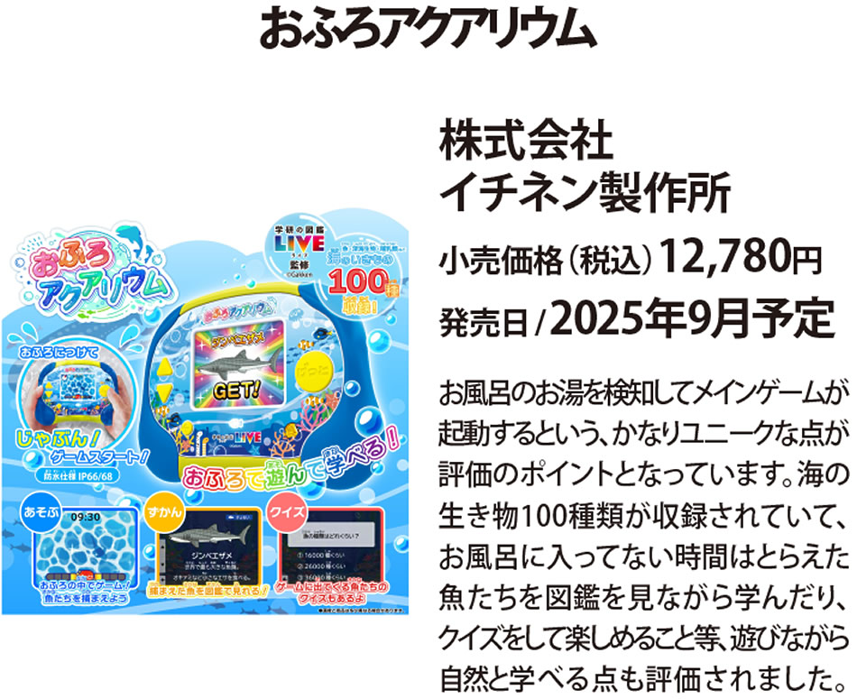 おふろアクアリウム