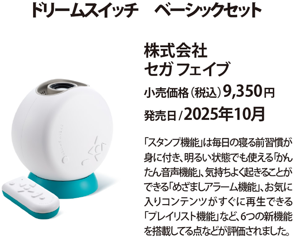 ドリームスイッチ　ベーシックセット