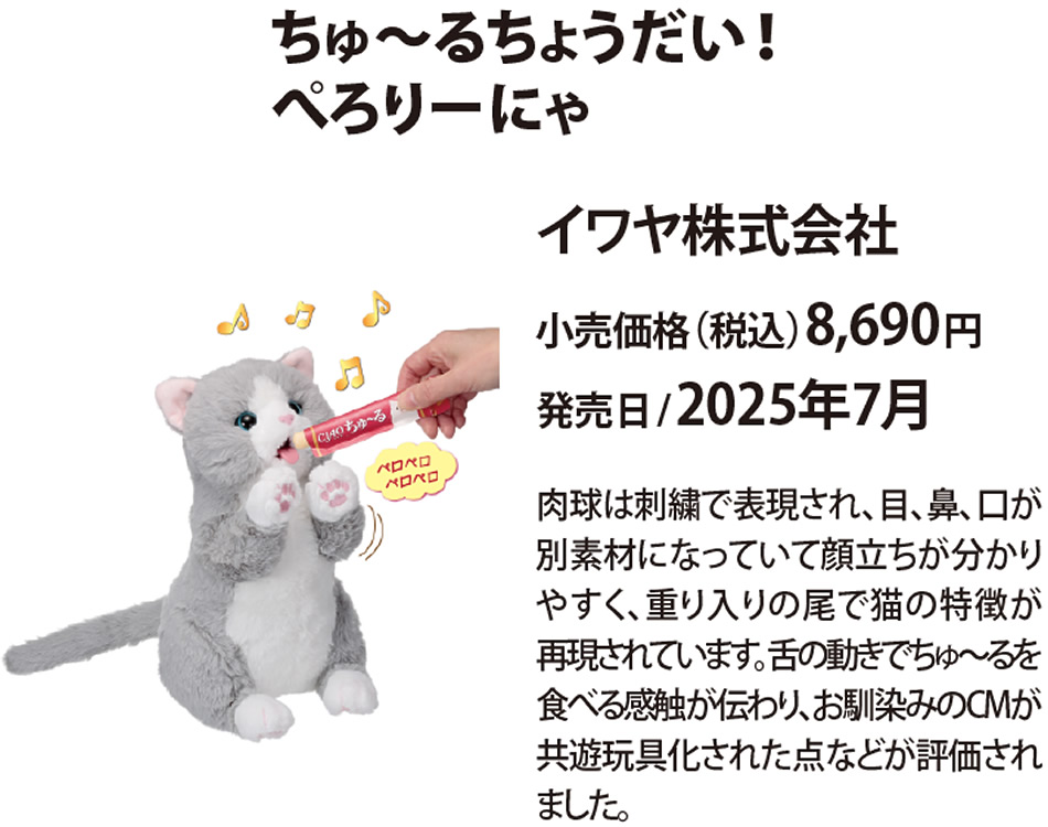 ちゅーるちょうだい！ぺろりーにゃ