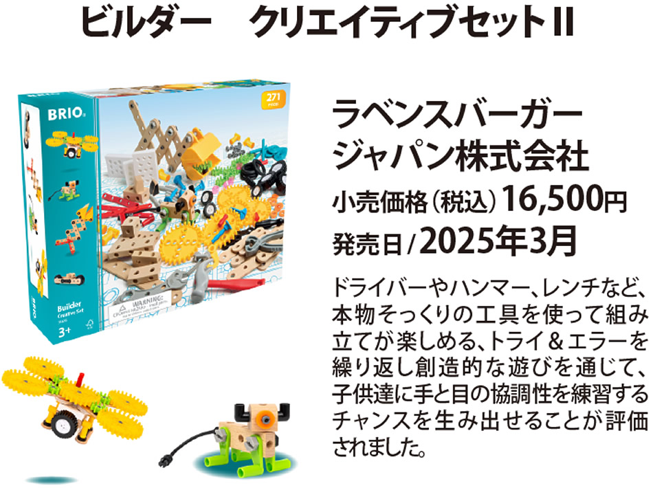 ビルダー クリエイティブセットII