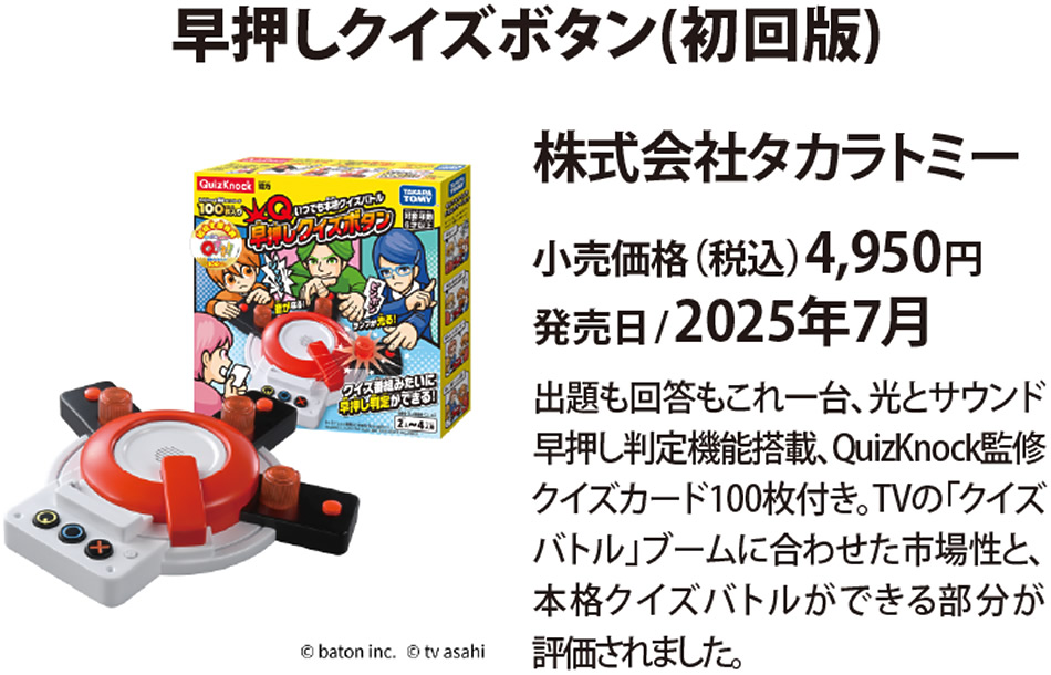 早押しクイズボタン (初回版)