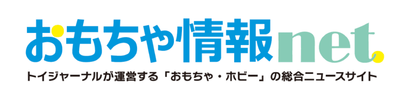 おもちゃ情報net.