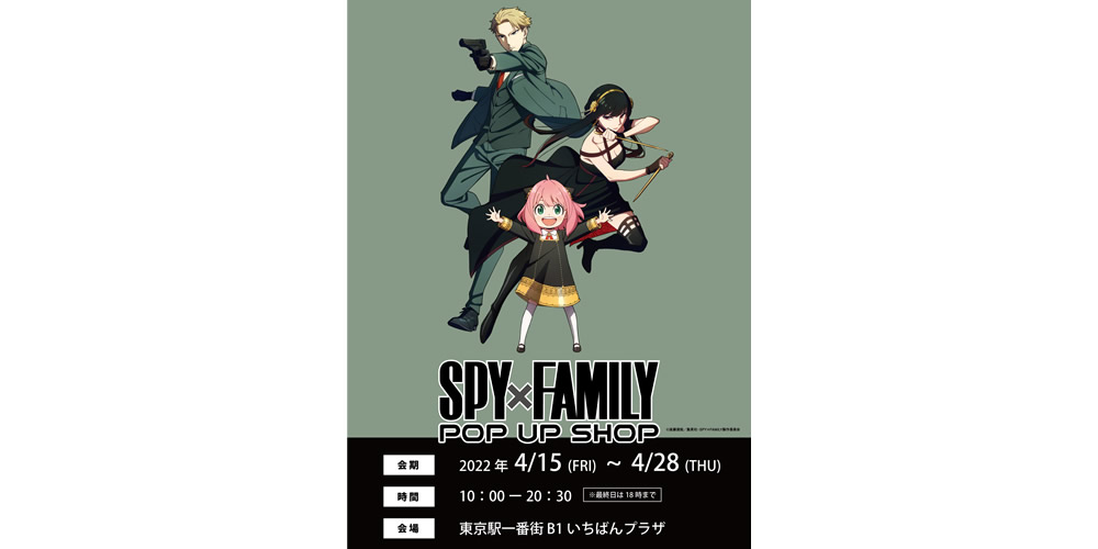 SPY×FAMILY POP UP SHOP