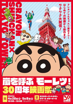 嵐を呼ぶ モーレツ！ 30周年映画祭