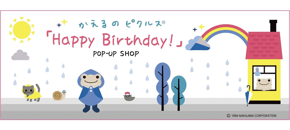 かえるのピクルス「Happy Birthday！」POP-UP SHOP