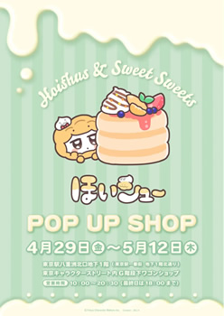 ほいシュー POP UP SHOP ＠東京駅ワゴン