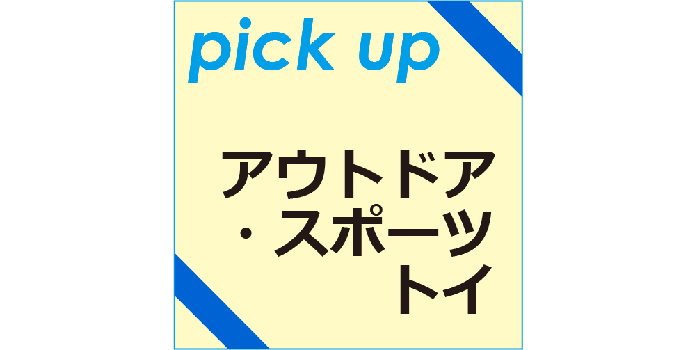 アウトドアスポーツ特集アイコン