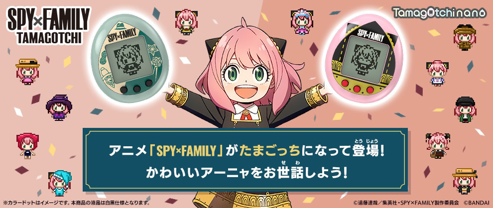 SPY×FAMILY TAMAGOTCHI(スパイファミリーたまごっち)