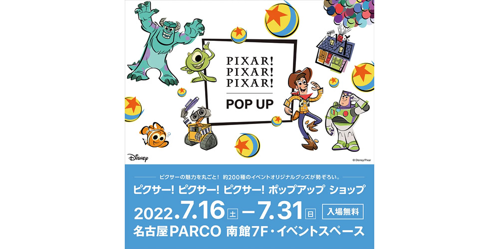 PIXAR! PIXAR! PIXAR! POP UP