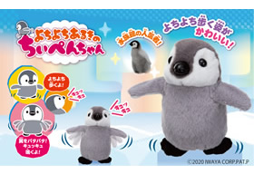 よちよちあるきのちぃぺんちゃん