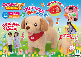 フリフリズムのオシリーヌおさんぽレトリバー