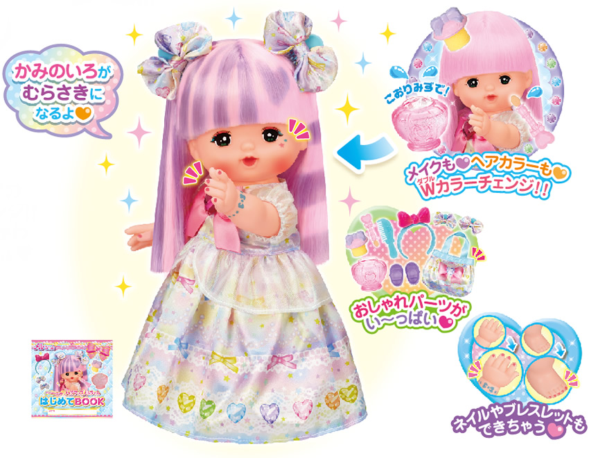 メルちゃん〈人形つきセット〉 マジカルチェンジ♡メイクアップメルちゃん