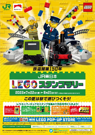 JR東日本 レゴ®スタンプラリー