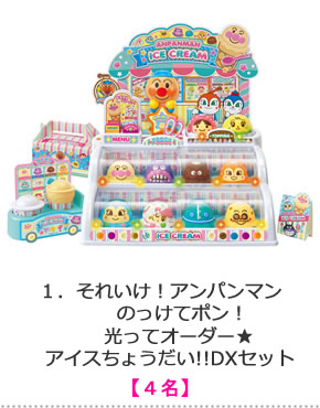 それいけ！アンパンマン　 のっけてポン！光ってオーダー★アイスちょうだい!!DXセット