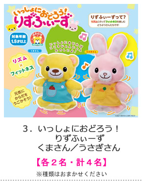 いっしょにおどろう！りずふぃーず　くまさん/うさぎさん