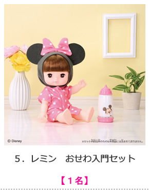 レミン　おせわ入門セット
