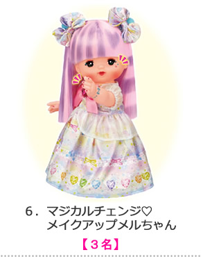 マジカルチェンジ♡メイクアップメルちゃん