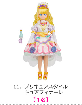 プリキュアスタイル　キュアフィナーレ