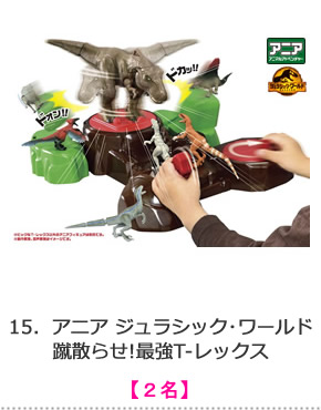 アニア ジュラシック･ワールド　蹴散らせ!最強T-レックス