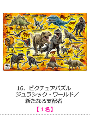 ピクチュアパズル　ジュラシック・ワールド／新たなる支配者