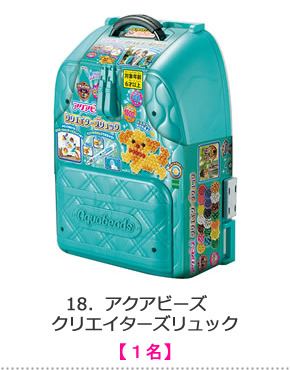 アクアビーズ　クリエイターズリュック