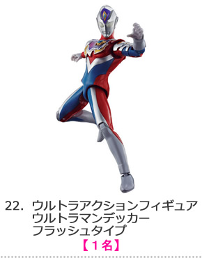 ウルトラアクションフィギュア　ウルトラマンデッカー　フラッシュタイプ