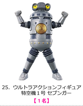 ウルトラアクションフィギュア　特空機１号 セブンガー